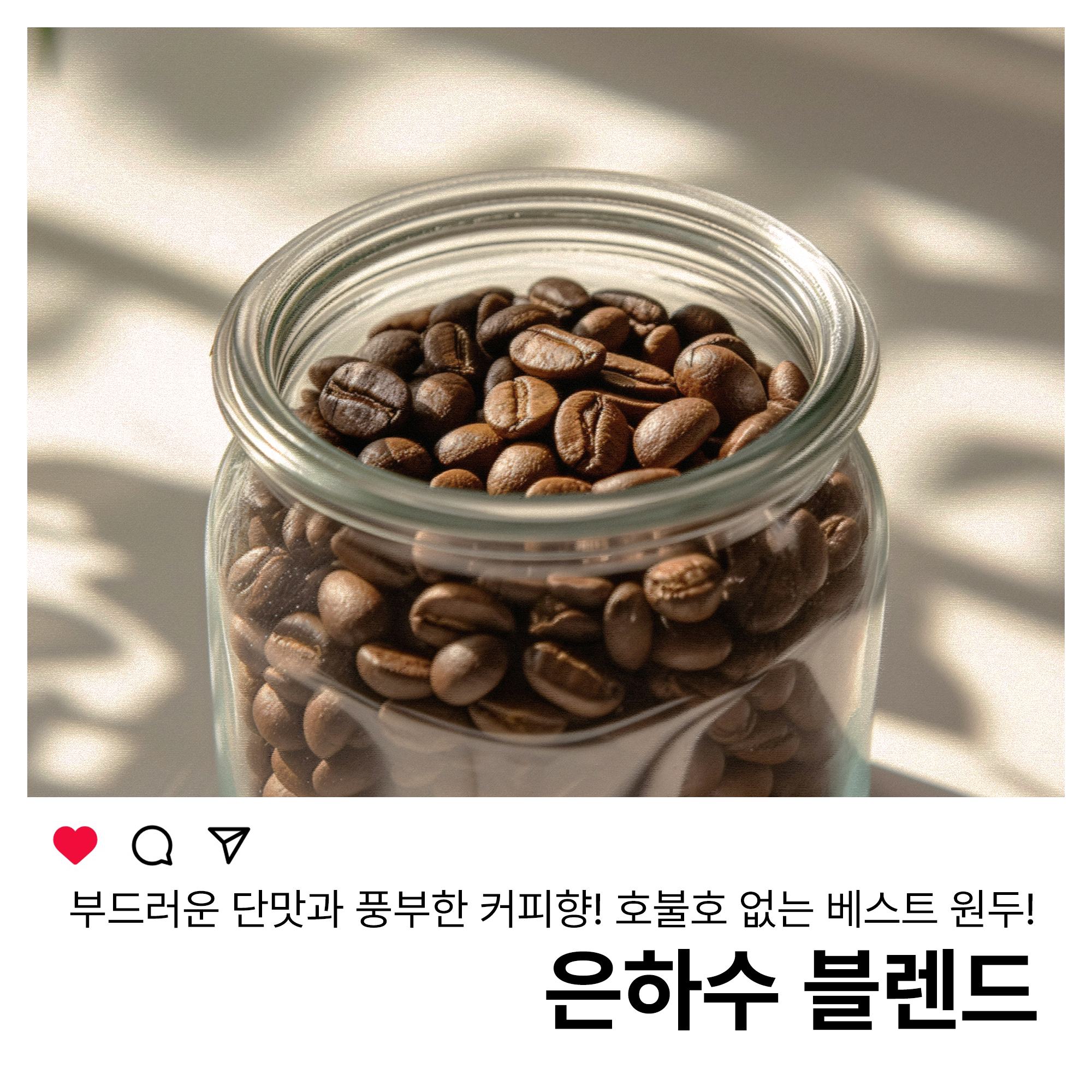미디엄 밸런스 시그니처 블렌드 은하수 500g 고소한원두 향 좋은 커피콩 원두납품 : 커피관측소