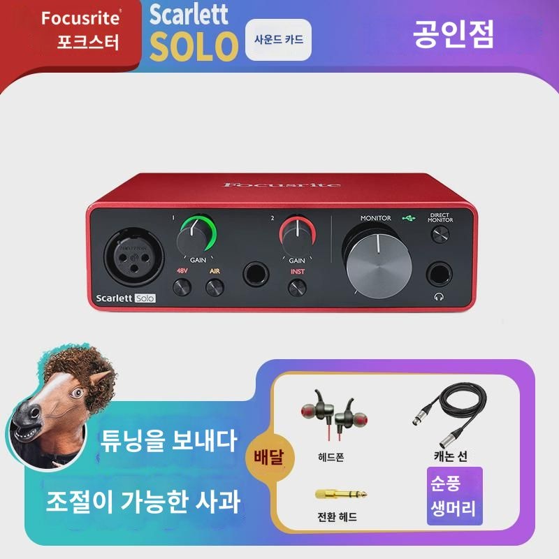 FocusriteSolo32I2 3세대 컴퓨터 사운드 카드 더빙  북 레코딩 라디오 : 주뇨직구