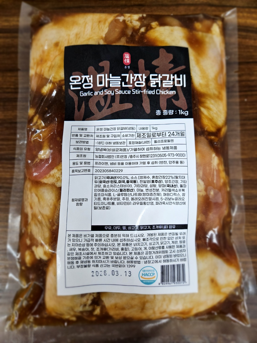 [온정 닭갈비] 국내산 양념 숯불 간장 닭갈비 1kg : 온정 상회