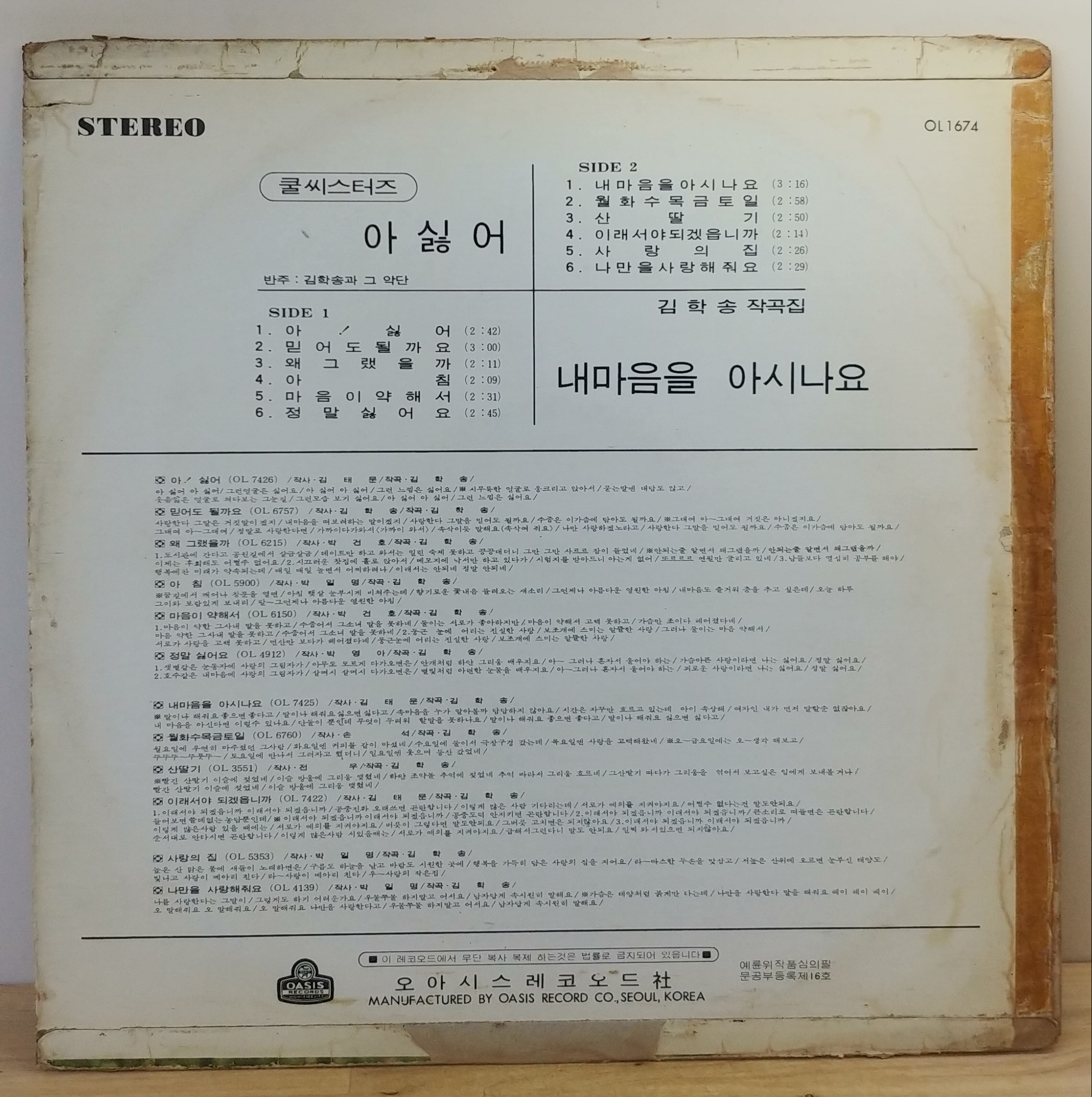 쿨씨스터즈 (아 싫어 / 내마음을 아시나요) 75년 오아시스 초반 : 장레코드