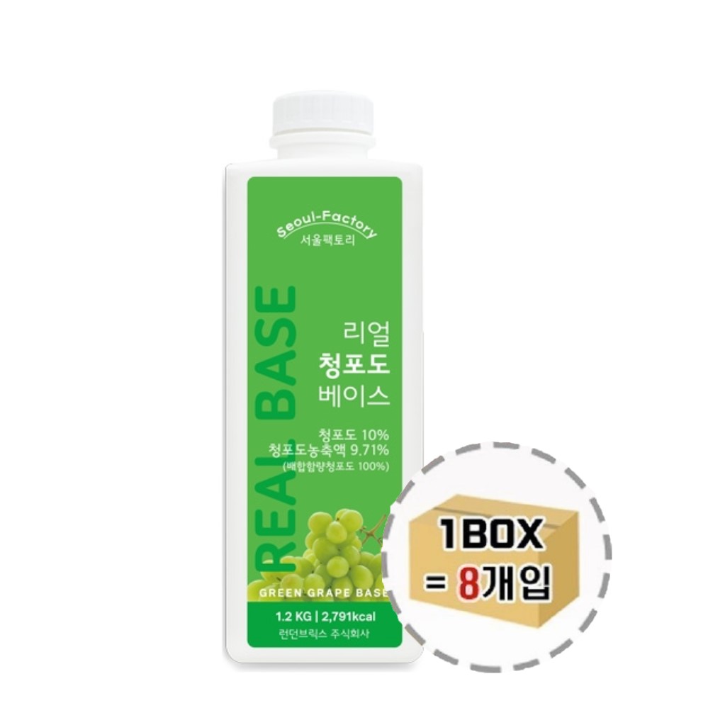 서울팩토리 리얼 청포도 베이스 1.2kg 8개(1박스) : 유니 공간