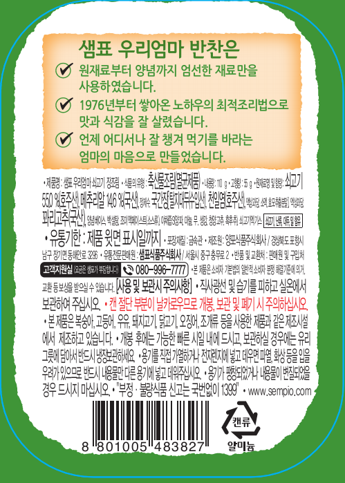 우리엄마쇠고기장조림 샘표식품 실온 110g : 식재온