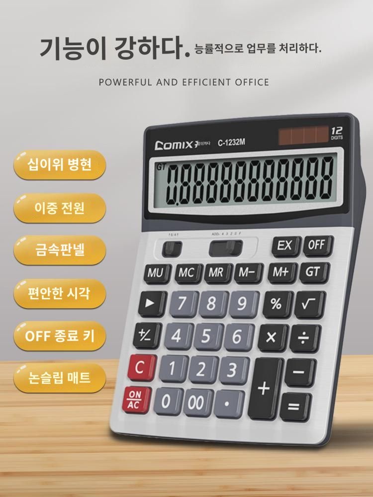 한마음재무회계용계산기 광양전원 사무용비즈형 대화면대버튼메모리 다용도금속패널12비트컴퓨터전용1232M : 메모리아1