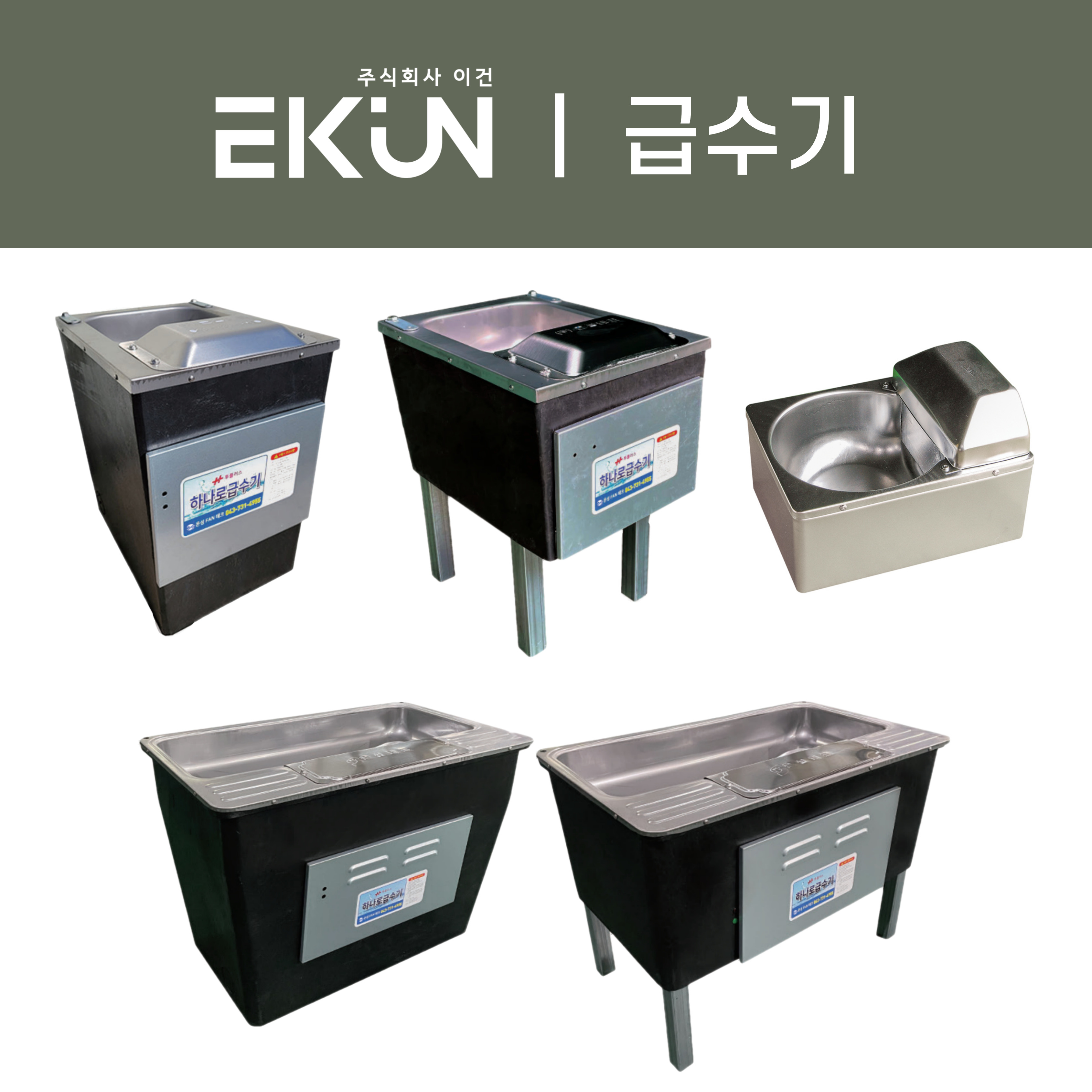 [이건]  축사급수기 자동급수기 워터컵 온도조절급수기 : 주식회사 이건