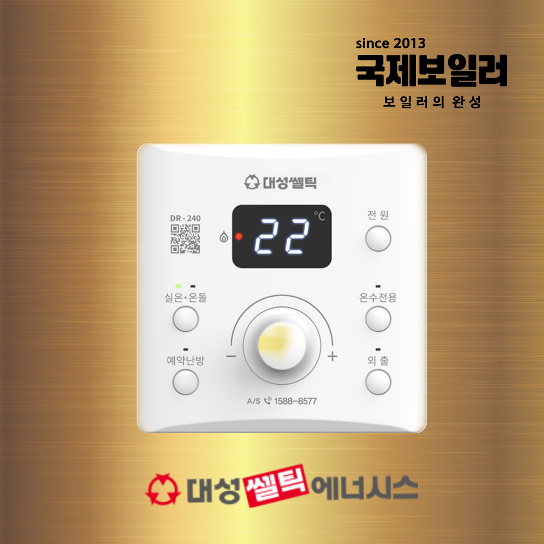 대성보일러조절기 DR-240 일반보일러 전기종 호환 : 국제보일러