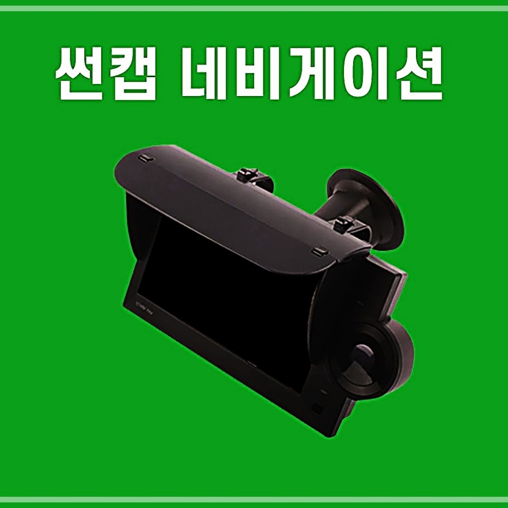 썬캡 네비캡 내비게이션 네비게이션 전차종 유틸리티 NWAD4F7B : 미라만물상