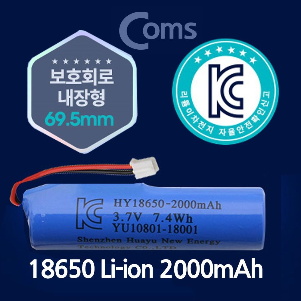보호회로 18650 리튬이온 접지형 충전지 2000mAh 배터리 건전지 : 오성에스씨