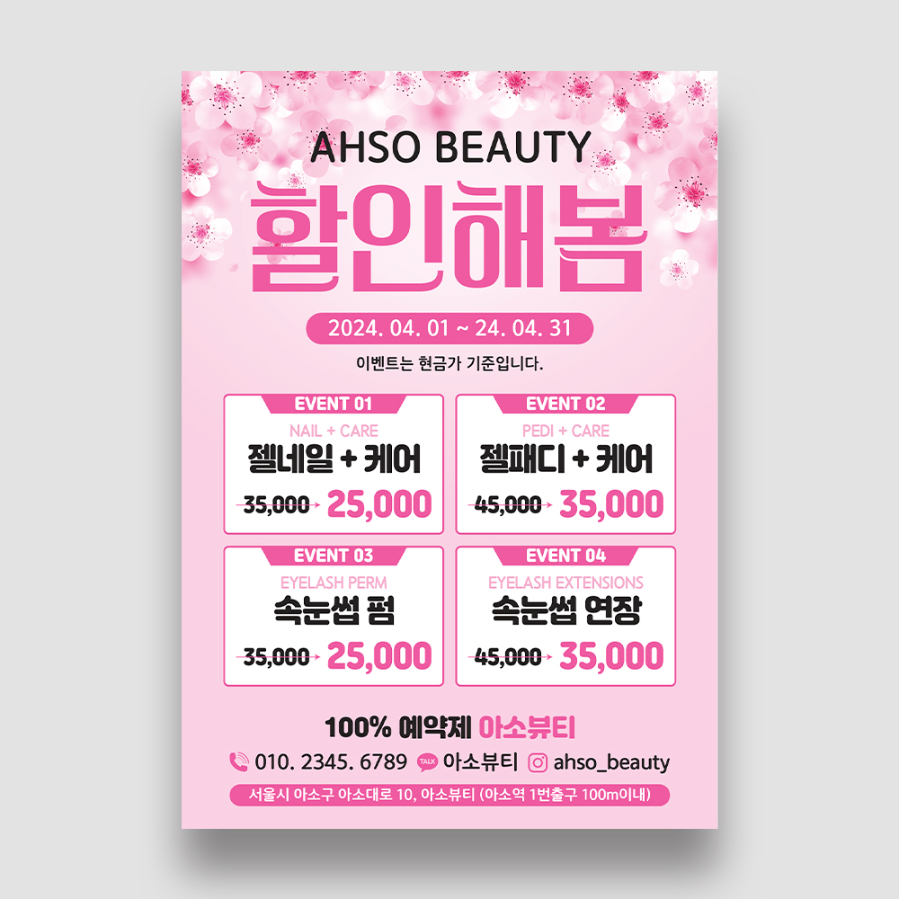FL-b006 네일아트전단지 봄이벤트 속눈썹 왁싱 반영구 뷰티샵 전단지 A4 단면 50매 : 아소 디자인