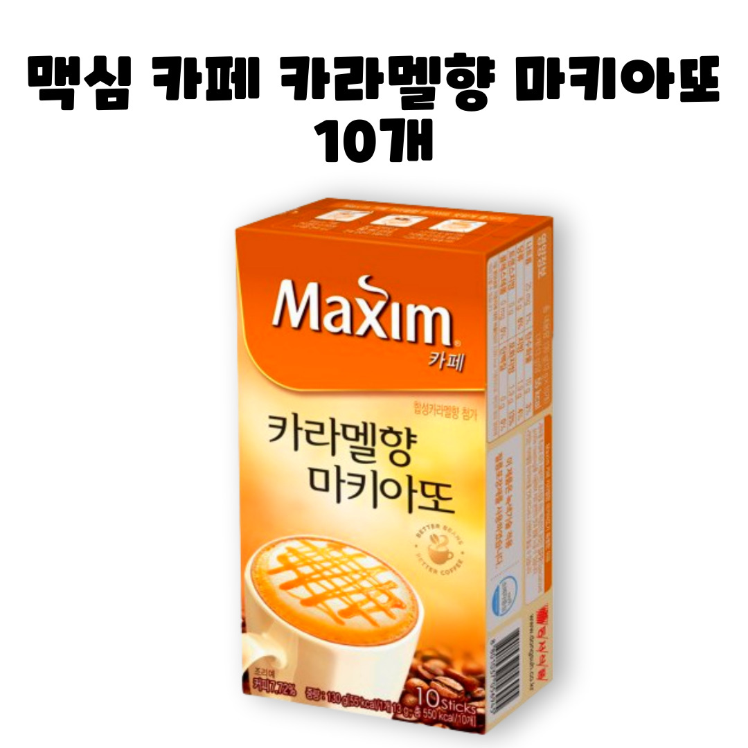 맥심 카페 카라멜 마키아또 모카 라떼 카푸치노 헤이즐넛 바닐라 10개입 2박스 20개 : GO BAND