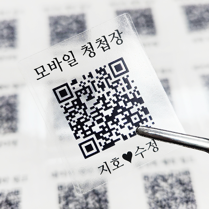 큐알코드스티커 QR 청첩장스티커 결혼 웨딩스티커 - 56개입 : 올바른인쇄소