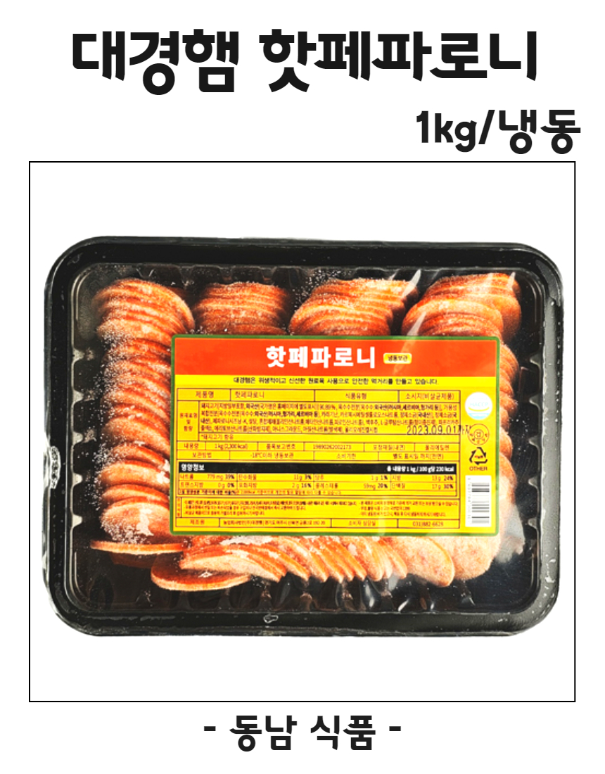 대경햄 핫페파로니 1kg/냉동 : 동남식자재