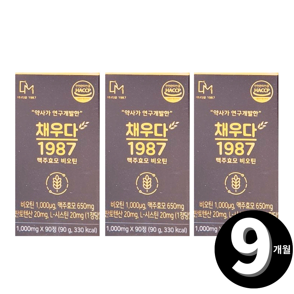 채우다모 1987 맥주효모 총 9개월분 : 리빙팩토리H