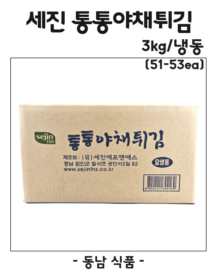 세진F&S 통통야채튀김벌크 3kg/냉동 : 동남식자재
