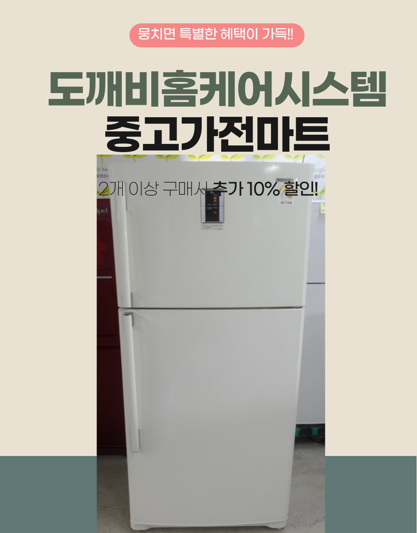 중고냉장고 에어컨설치 에어컨세척 세탁기수리 서울경기중고가전 : 중고가전에코마트