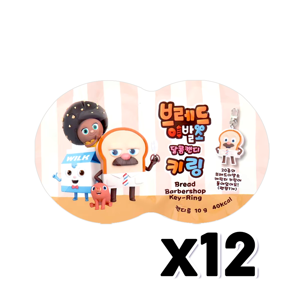 브레드이발소 달콤캔디 키링 랜덤1종포함 10g x 12개 : 블리스원샵