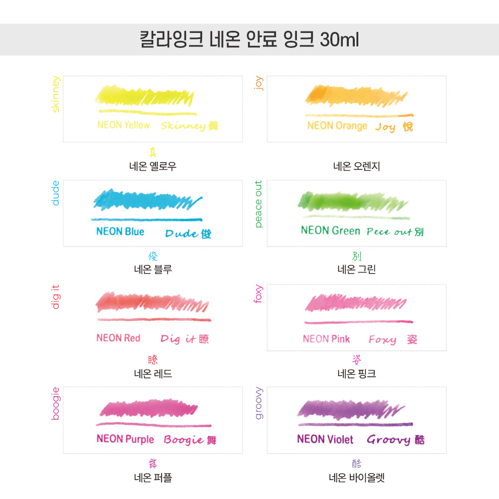 칼라잉크  방수 잉크 안료 딥펜 네온  30ml : 베스트펜