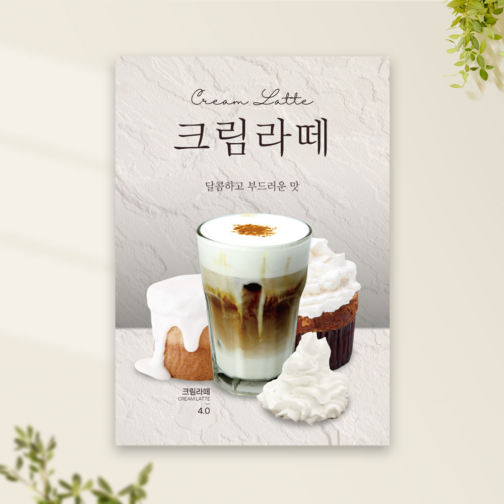 크림라떼 포스터 PC-318 아인슈페너 소금커피 카페 POP 무광 A4 : 토리배너