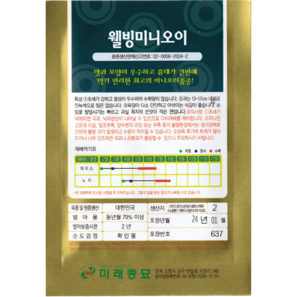 웰빙미니 오이 씨앗 종자 30립 야채 채소 : 하우투팜