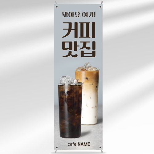 카페 배너 BC231 아메리카노 카페라떼 아이스 커피 테이크아웃 페트 입간판 디자인 : 줌마디자인