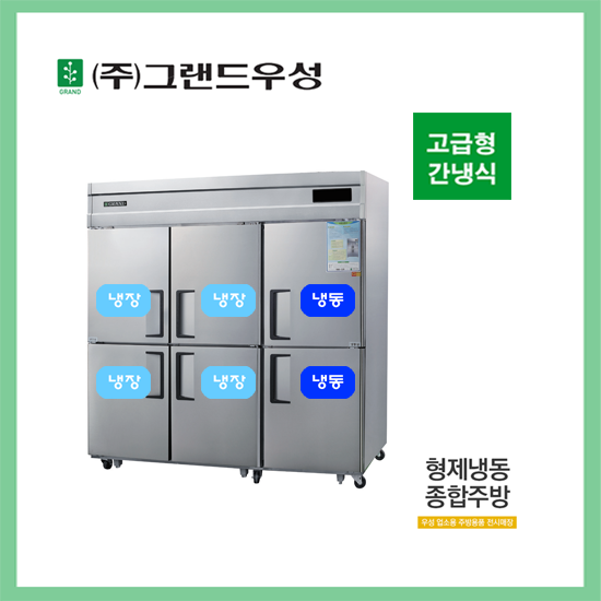 부산 우성 간냉식 65박스 올냉장 올냉동 업소용 냉장고 대형 영업용 : 부산 우성물류 형제냉동