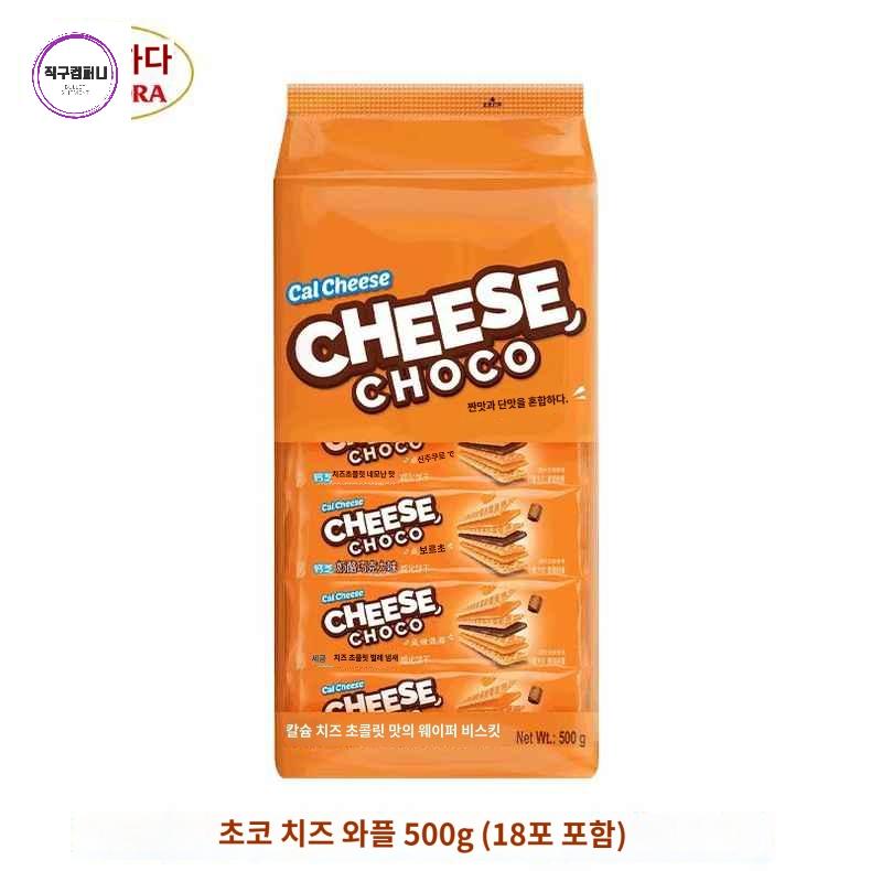 웨이퍼 치즈과자 칼치즈 치즈 대용량 : 직구컴퍼니스토어