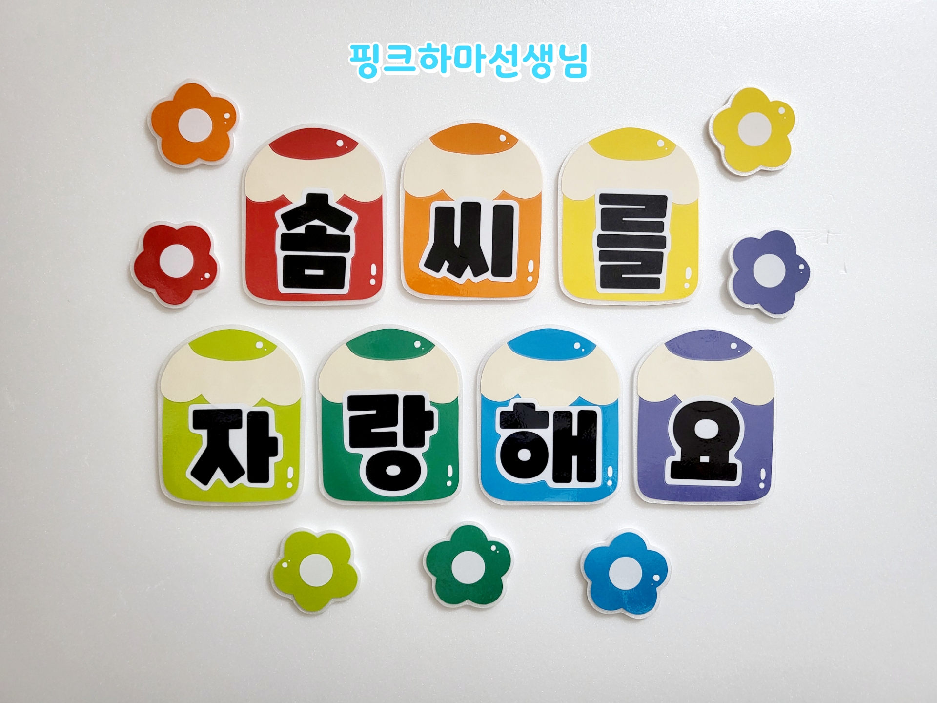 솜씨자랑 크레용 : 핑크하마선생님
