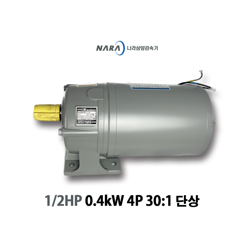 나라삼양감속기 1/2마력 0.4kW 30:1 4P 220V 단상유도전동기 : 펌프마트