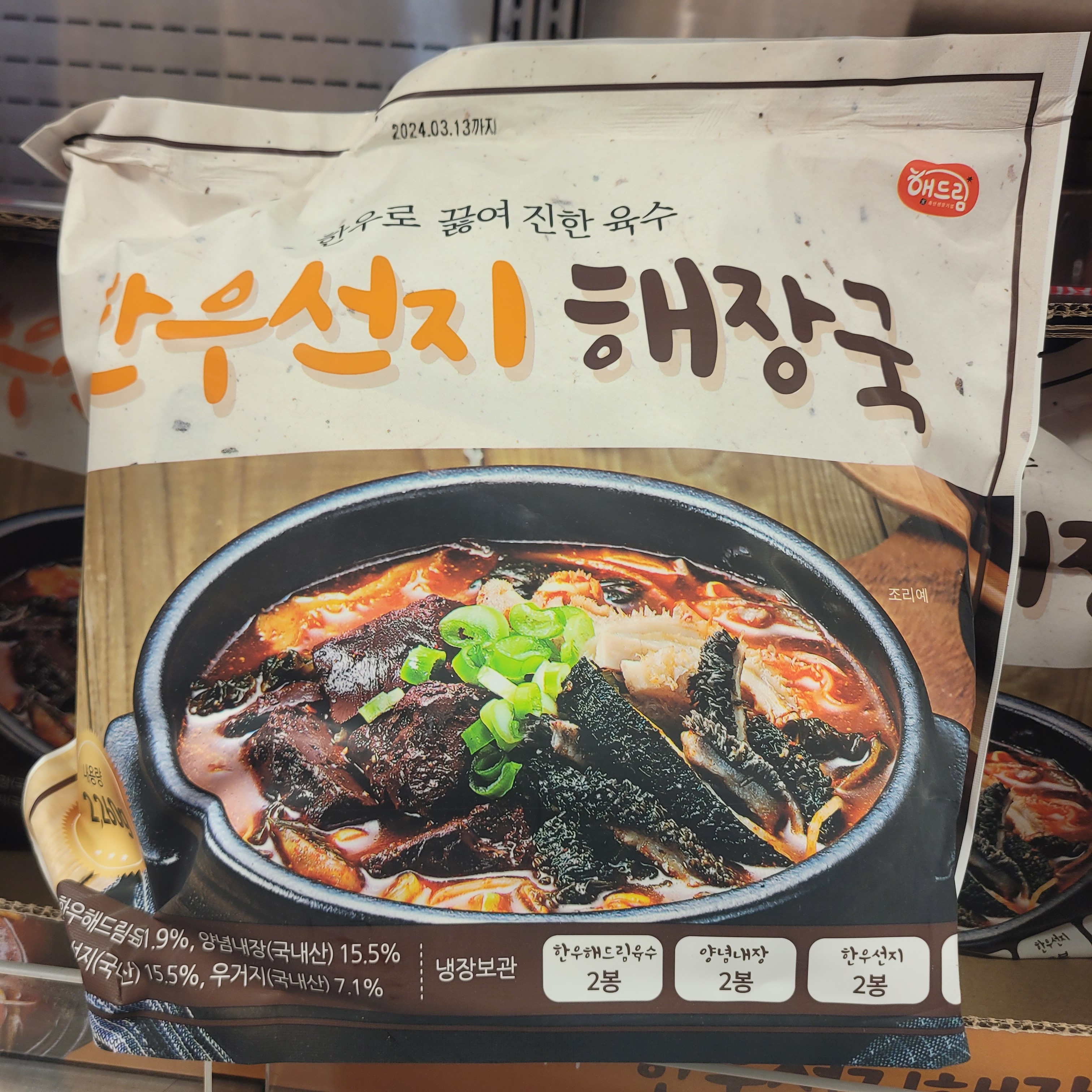 코스트코 해드림 한우 선지 해장 국 2260g 밀키트 간편 조리 회식 끼니 술 안주 매콤 : 합쇼-합리적쇼핑몰