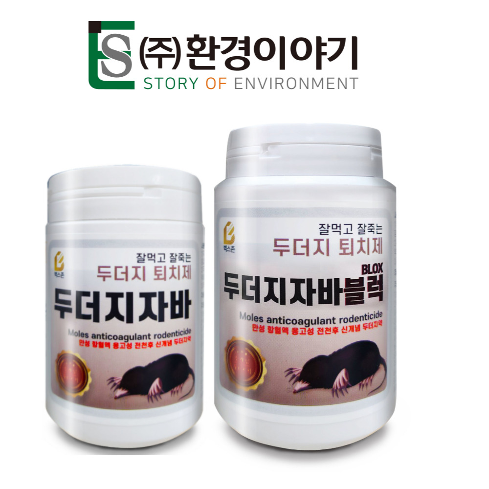 두더지약 두더지퇴치 두더지자바 150g+100g : 환경이야기