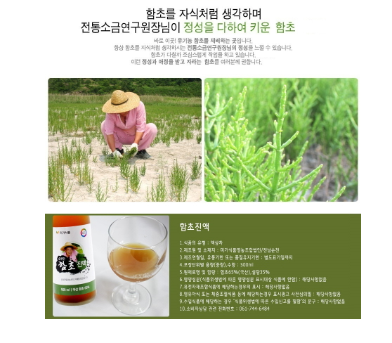 미가 함초진액 : 민쓰마마에요