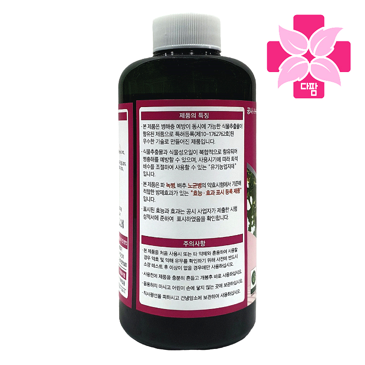 배추 노균병 파 녹병 농약 효과 친환경 유기농 고삼추출물 식물살균제 - 싸자바 500mL : 다팜몰닷컴