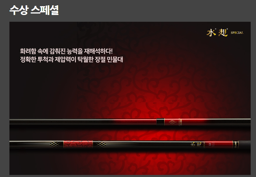은성 실스타 수상스폐셜 18 : 반도낚시마트
