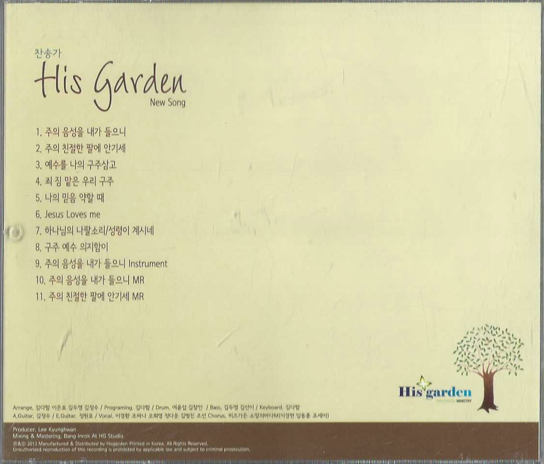 [중고] 히즈가든(His garden) - 찬송가 Hisgarden New Song (TO있는 싸인반) : 피트의 뮤직월드
