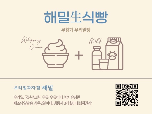 우리밀과자점해밀