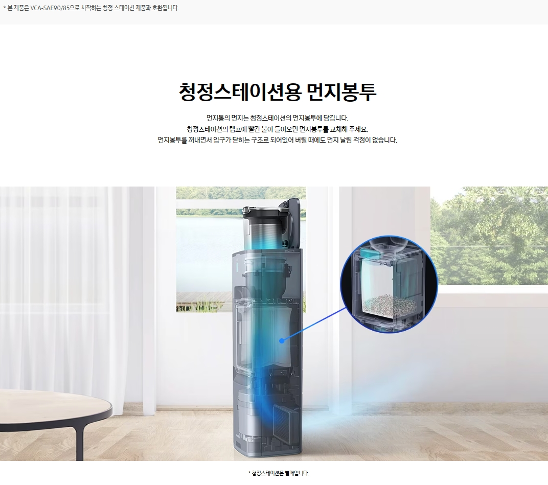 삼성전자 제트 청정스테이션용 먼지봉투 VCA-ADB90B (5매) : 가젯코리아
