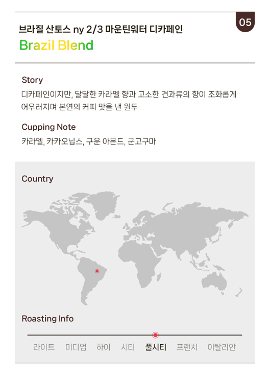 공삼컴퍼니 원두(디카페인 브라질) 500g : 공삼컴퍼니