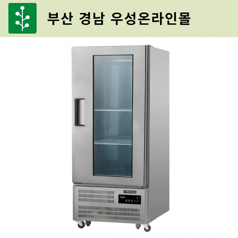 그랜드우성 직냉식 정육숙성고 30 디지털 올스텐 부산 경남 무료배송 : 부산 경남 우성온라인몰