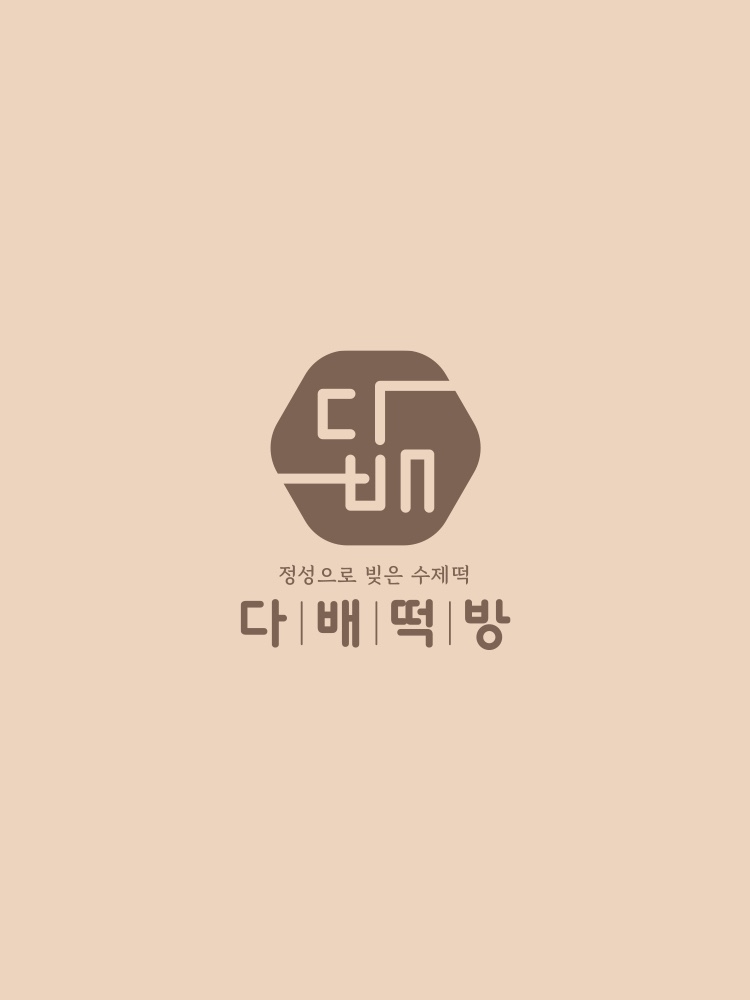 2345님 결제창 /돌상차림+답례떡 : 다배떡방
