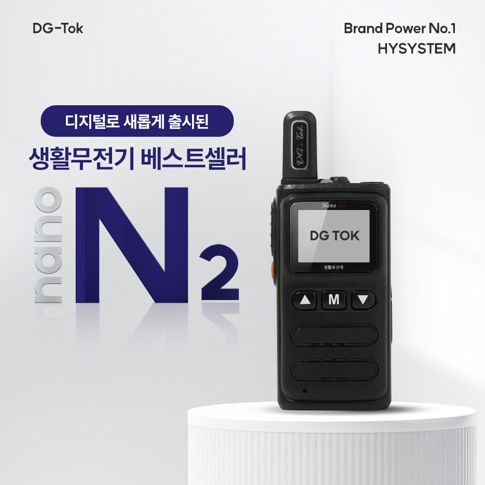 1+1 초소형 디지털 생활무전기 나노N2 나노앤2  행사 병원 식당 스키장 : 무전기메카