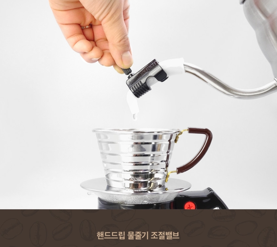 드립커피 필수템 핸드드립 커피 물줄기조절밸브 만드리테크 점드립 스페셜티커피 스밀스 : 스밀스