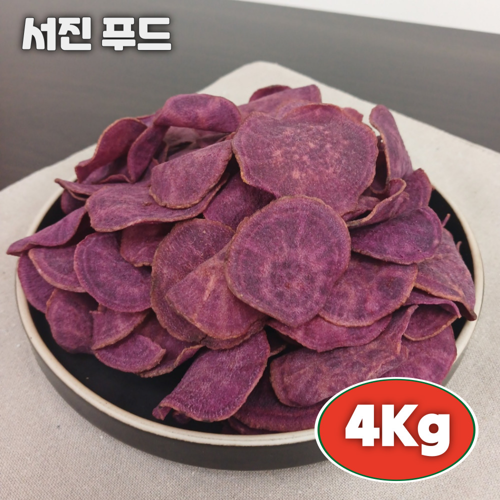 서진이네 간식 대용량 자색 고구마칩 4Kg 건강 웰빙간식 업소용 유치원 간식 추전 : 주식회사 서진푸드