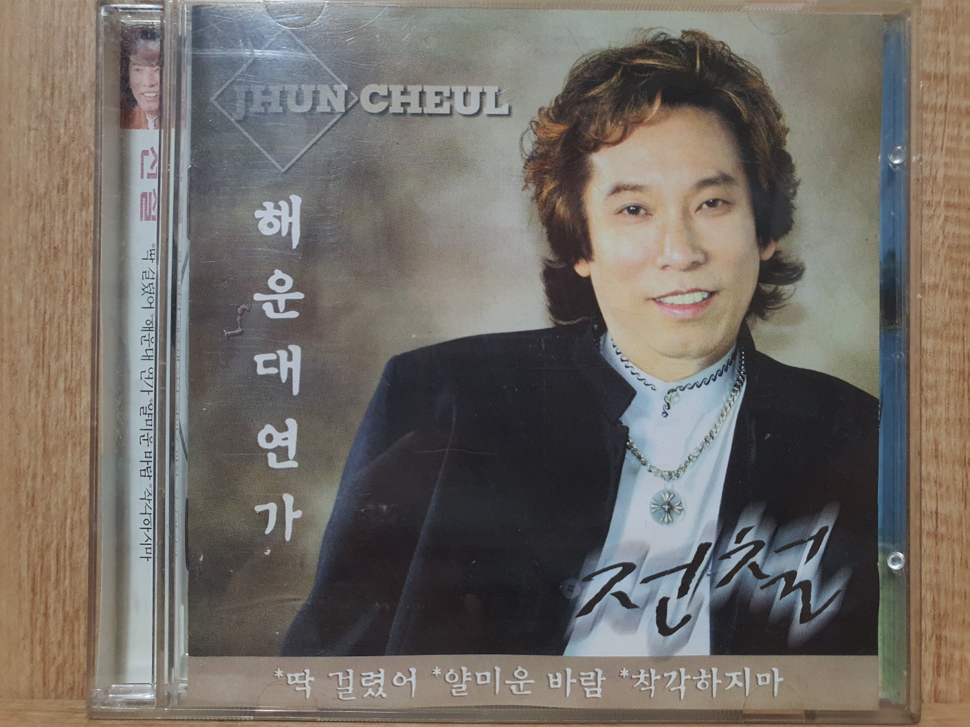 WH - 5 / 중고 개봉 CD) 전 철 - 해운대 연가 : 우리종합컬렉션