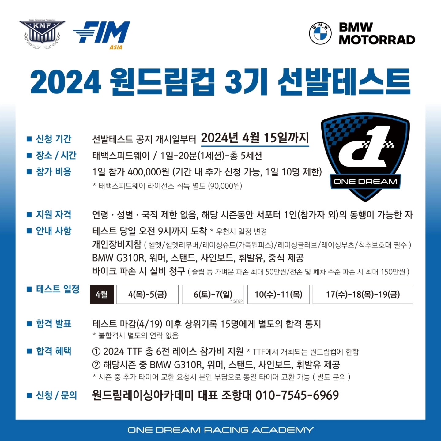 2024 TTF 원드림컵 프로선수 선발전 TEST참가비 부가세포함 : 바이크이즈