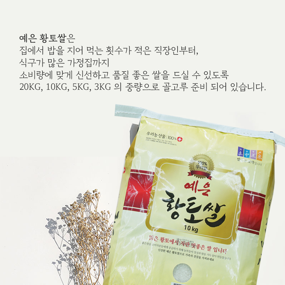 예은 황토쌀20kg 2024년산 햅쌀 백미 국산 경상남도 창녕쌀 : 최곡