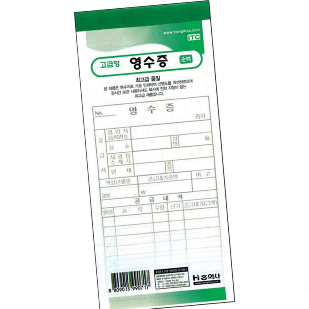 간이영수증 종이영수증 음식점 업무용 : 알파바이