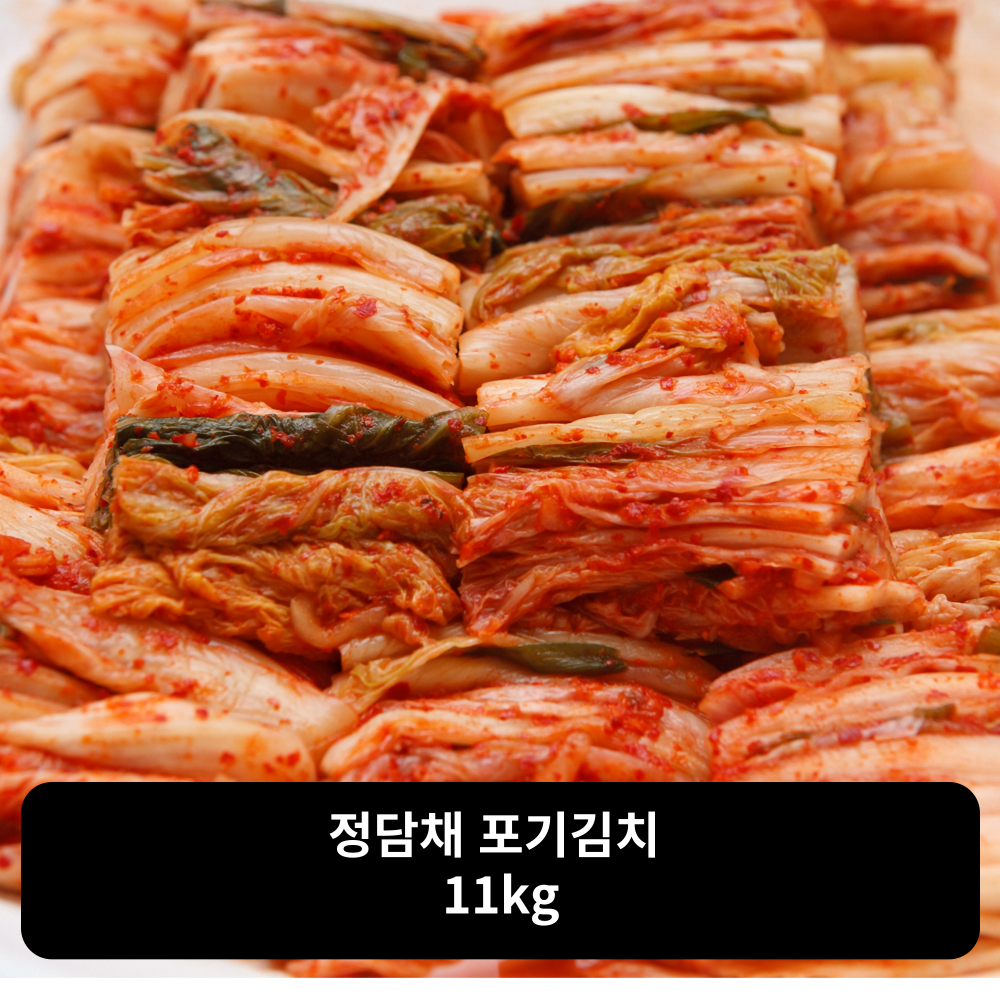 정담채 포기김치 11kg : 율이오니