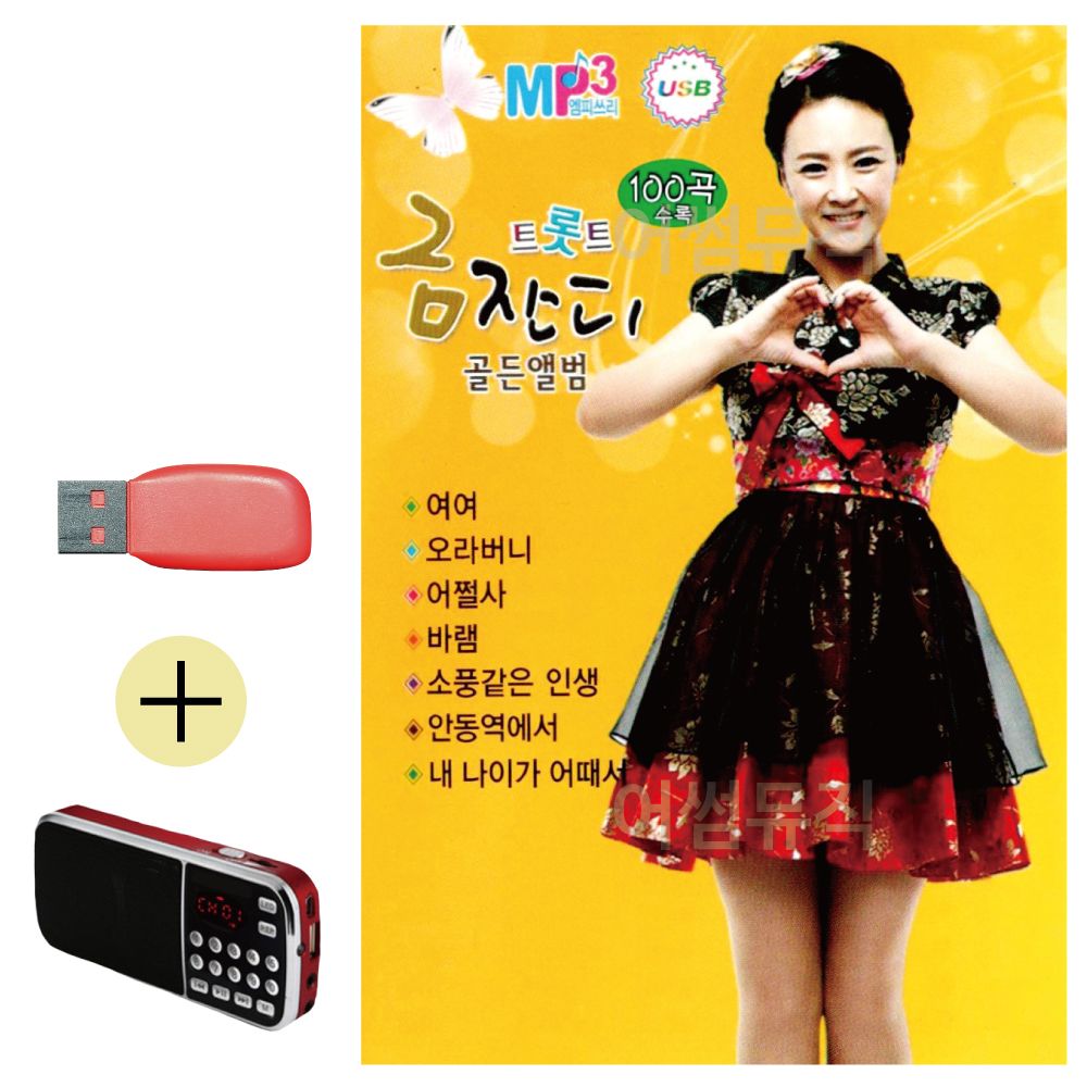 효도라디오 + usb 금잔디 트롯트 골든앨범 메들리 노래 베스트 가요 트로트 : 예평상회