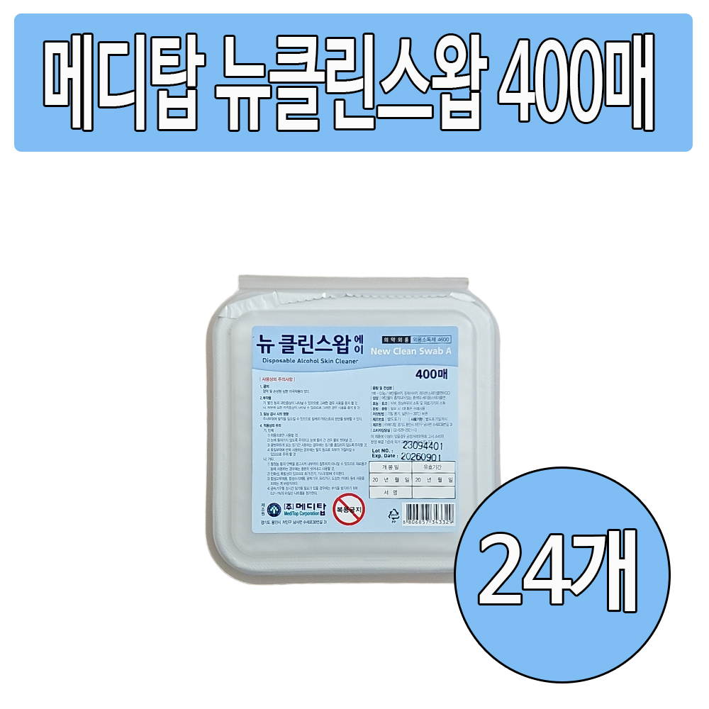 메디탑 뉴클린스왑 400매 24개 : 유어스메디