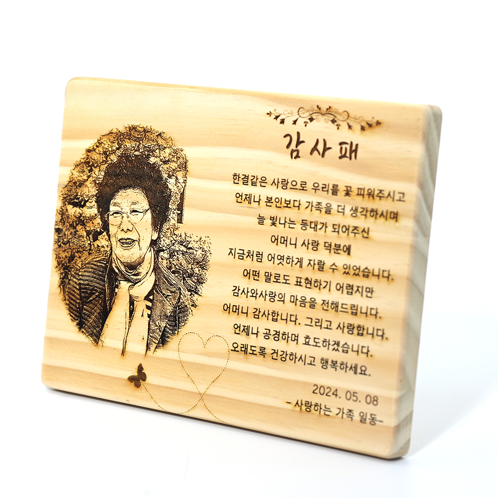 레이저각인 우드버닝 감사패 맞춤제작 : 예담스튜디오