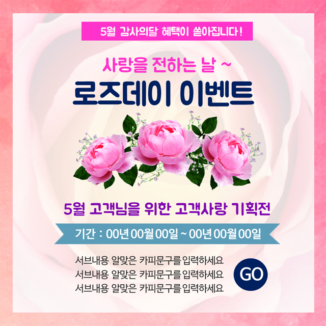 [ 이벤트팝업 ] 5월 로즈데이테마 PPT 템플릿 v1-1외 디자인중 선택 : 그리미포유